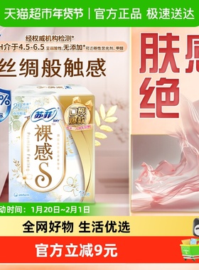 【30周年特惠】苏菲卫生巾裸感S极上姨妈巾290mm12片【官方正品】