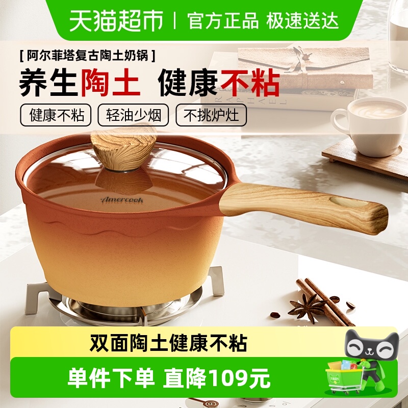 Amercook复古陶土不粘家用奶锅