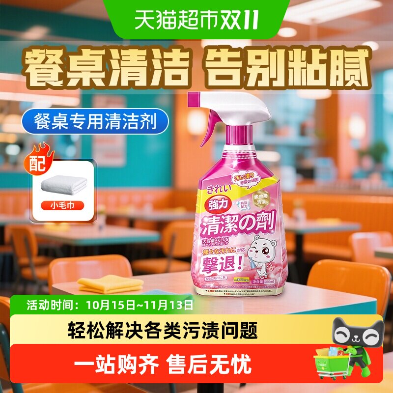 餐桌清洁剂擦桌子餐厅桌面喷雾商用免洗去油酒店饭店饭桌去污油污