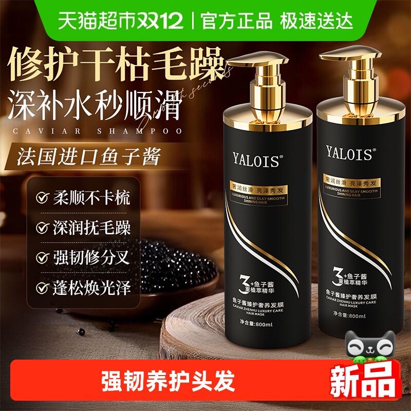 角蛋白护发！鱼子酱发膜蛋白矫正