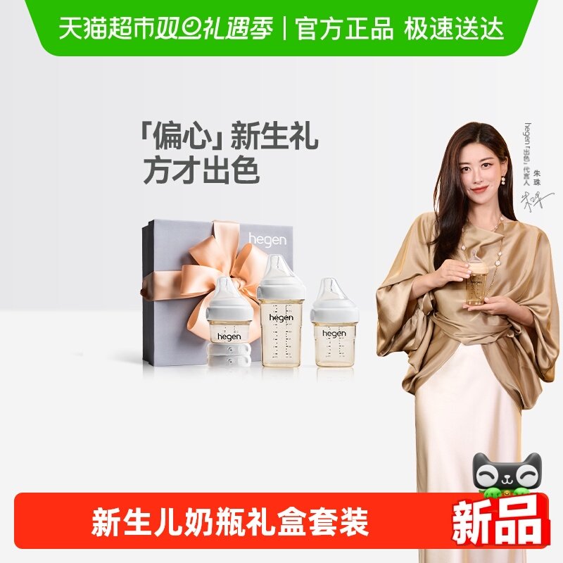 hegen海格恩原装进口新生儿初乳宝盒多功能防胀气PPSU小奶瓶礼盒