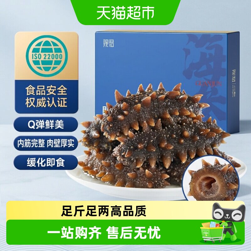 观君即食海参冷蒸锁鲜送礼图片