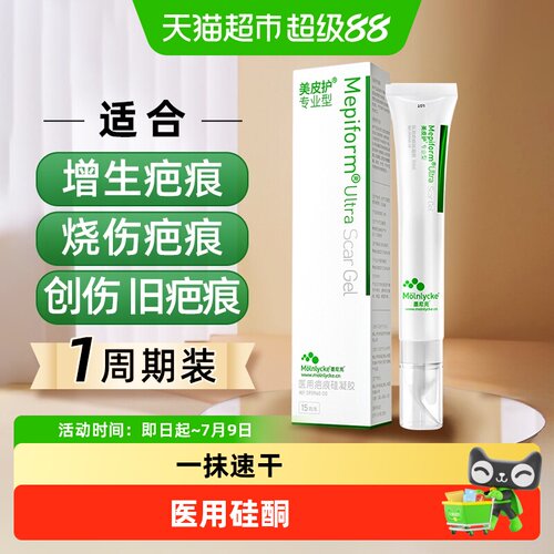 美皮护医用硅凝胶淡疤抚痕