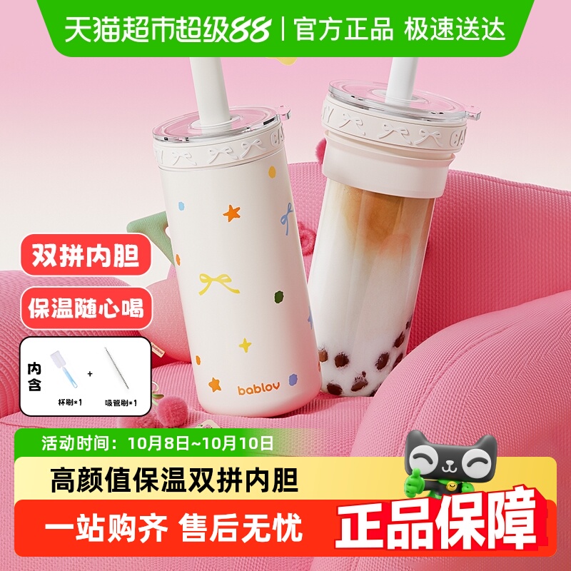 bablov保温杯高颜值吸管杯