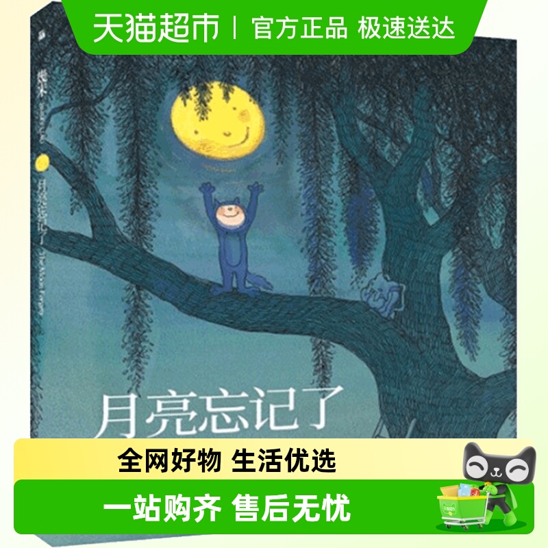 月亮忘记了几米