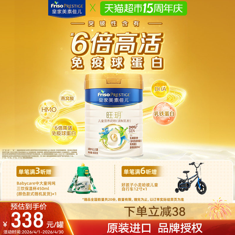 【乳铁蛋白】皇家美素佳儿旺玥儿童营养奶粉(3周岁以上)单罐装