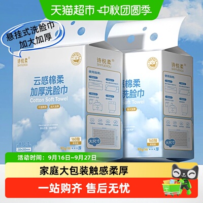 诗悦柔一次性加大洁面巾洗脸巾