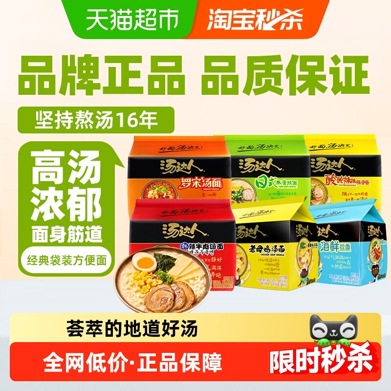 统一汤达人方便面日式酸辣海鲜罗宋韩式辣牛肉老母鸡汤面