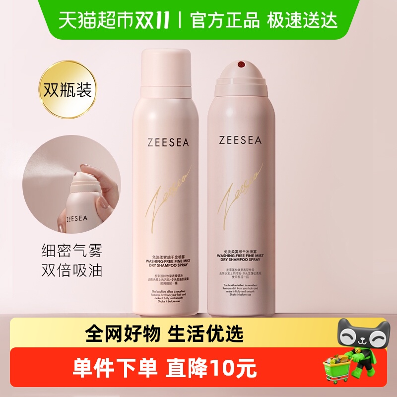 【两瓶装】ZEESEA滋色免洗蓬松干发喷雾头发去油控油150ml*2瓶