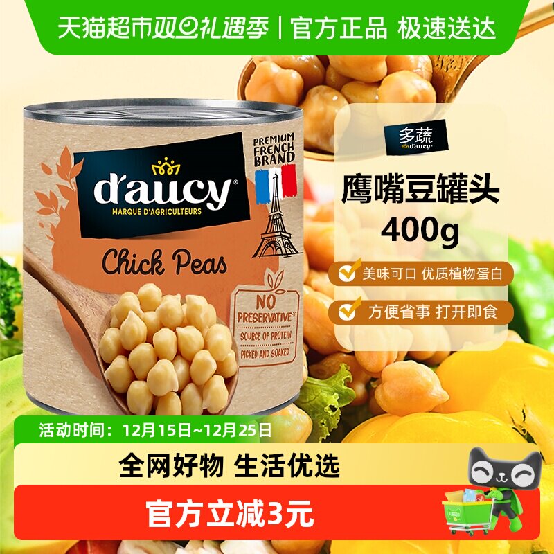 多蔬鹰嘴豆罐头法国进口蔬菜沙拉即食早餐配菜西餐料理速食