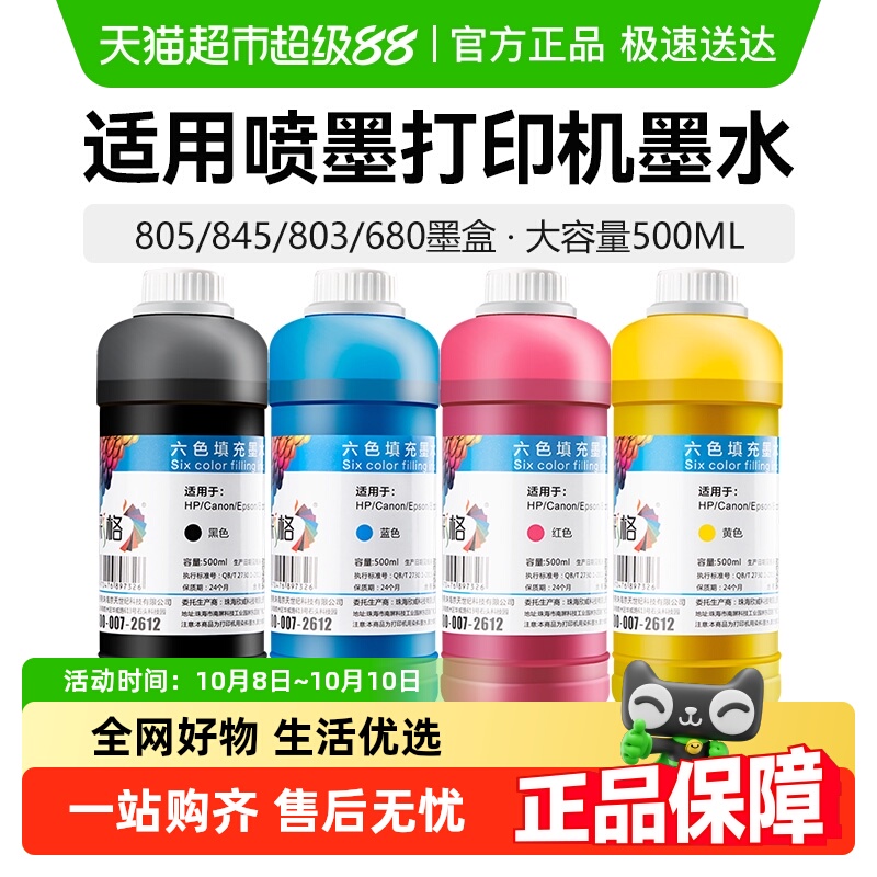 彩格惠普佳能爱普生兄弟打印机