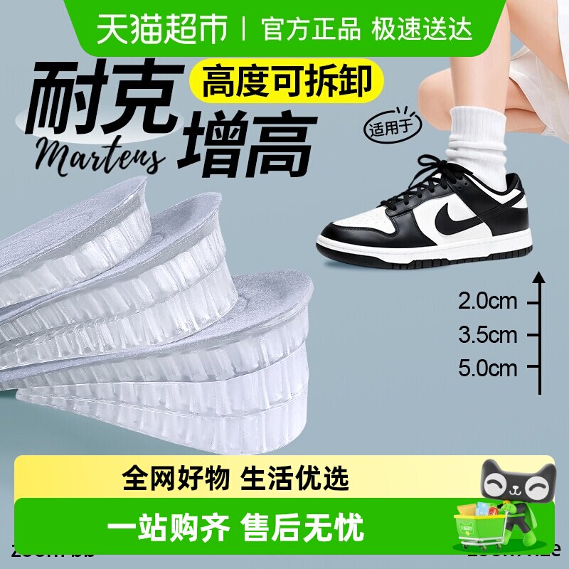 适用于耐克dunk隐形内增高鞋垫女新款不累脚不塌陷男增高半垫5cm
