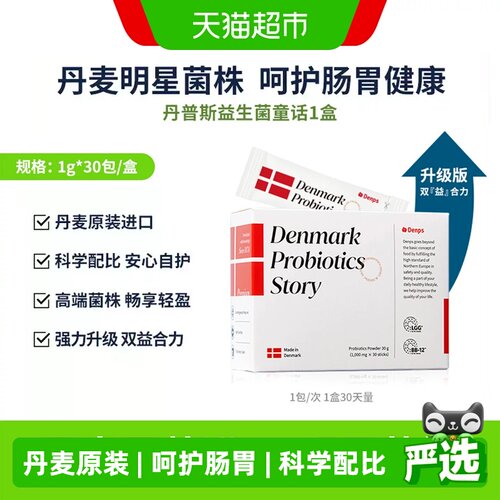 Denps丹普斯益生菌