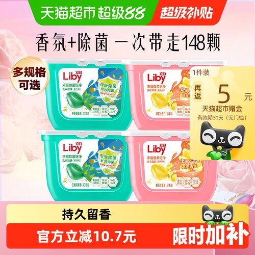 立白香氛除菌洗衣凝珠