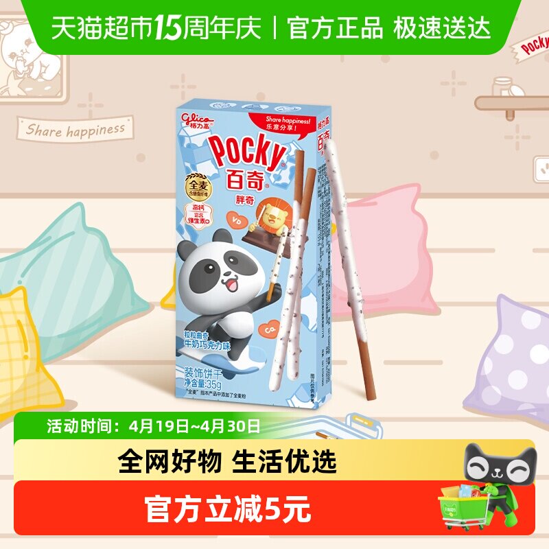 格力高百奇粒粒曲奇牛奶巧克力味装饰饼干35g*6盒儿童零食饼干