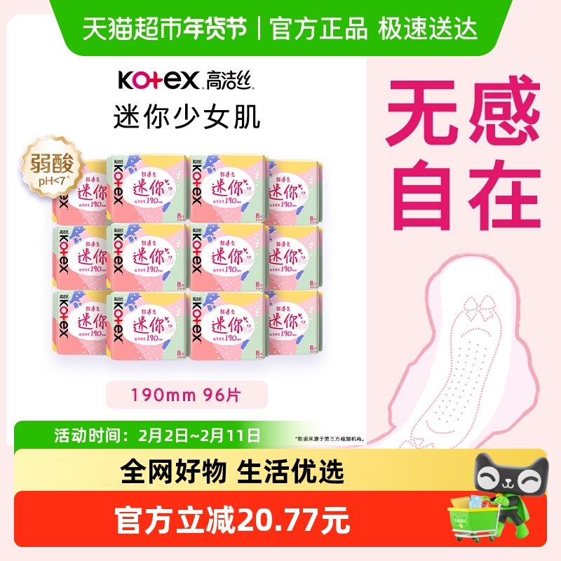 【下拉详情享优惠】高洁丝日用卫生巾190mm*8片*12超薄透气护垫