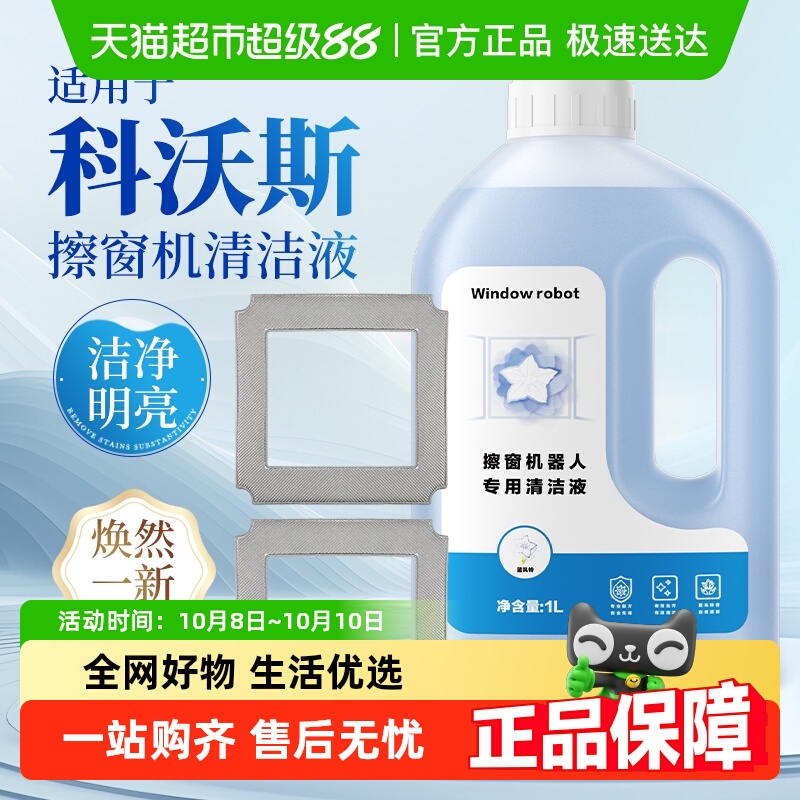 适用于科沃斯窗宝清洁液