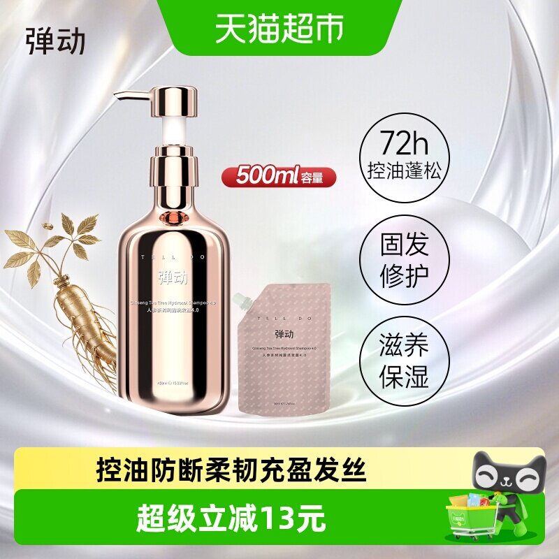 弹动人参茶树洗发水强韧控油蓬松去屑防断发洗头膏露女男洗护套装
