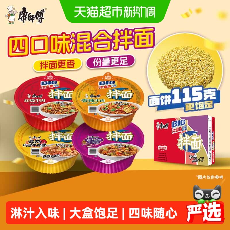 康师傅方便面big干拌面红烧香辣酸菜番茄牛肉面4口味综合泡面速食
