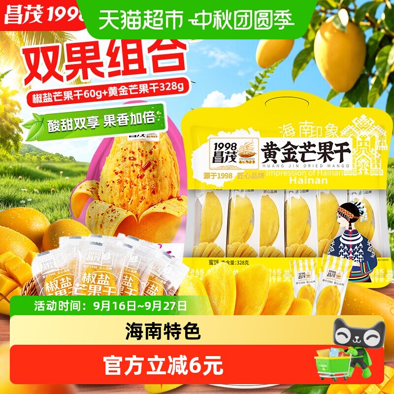 昌茂黄金椒盐芒果干组合388g海南特产三亚热带果脯办公室休闲零食