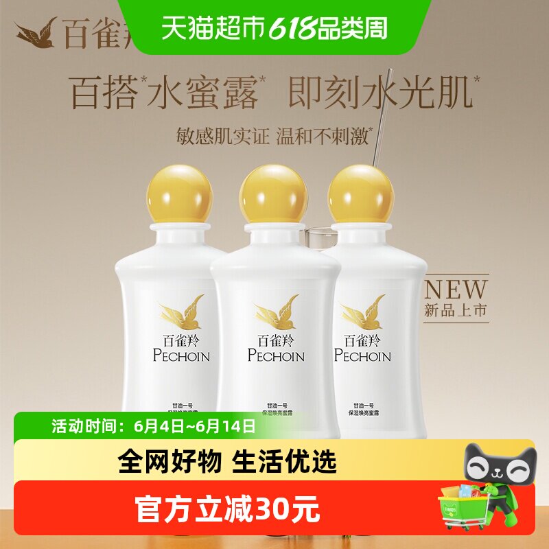 百雀羚甘油一号保湿焕亮蜜露妆前护肤舒缓紧致保湿凝胶150ml*3瓶
