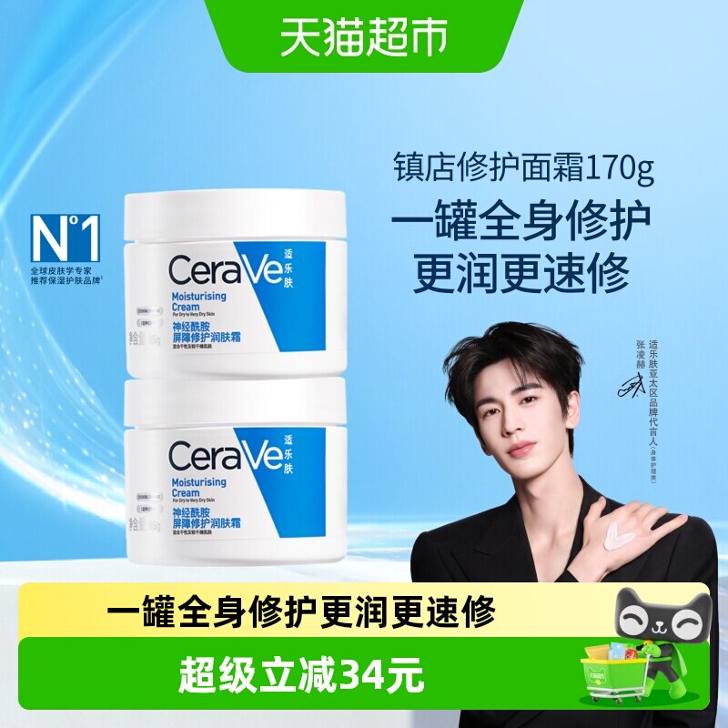 CeraVe/适乐肤润肤霜修护保湿
