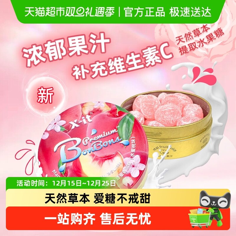 xit麦卢卡蜂蜜水果糖护嗓子润喉糖清新口气薄荷糖节日礼盒礼物