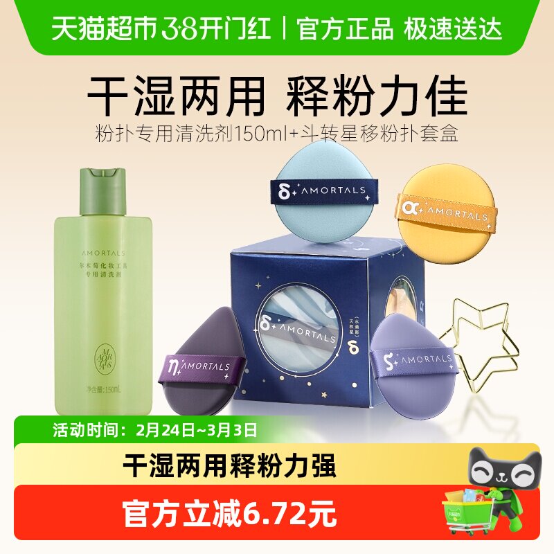 尔木萄粉扑专用清洗剂150ml+气垫粉扑1盒*4枚超软不吃粉 无暇妆感