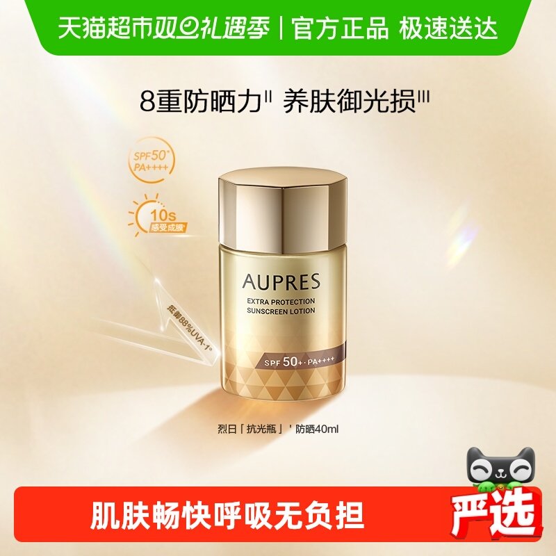 AUPRES/欧珀莱烈日轻透高倍面部清爽防晒防水防紫外线SPF50+