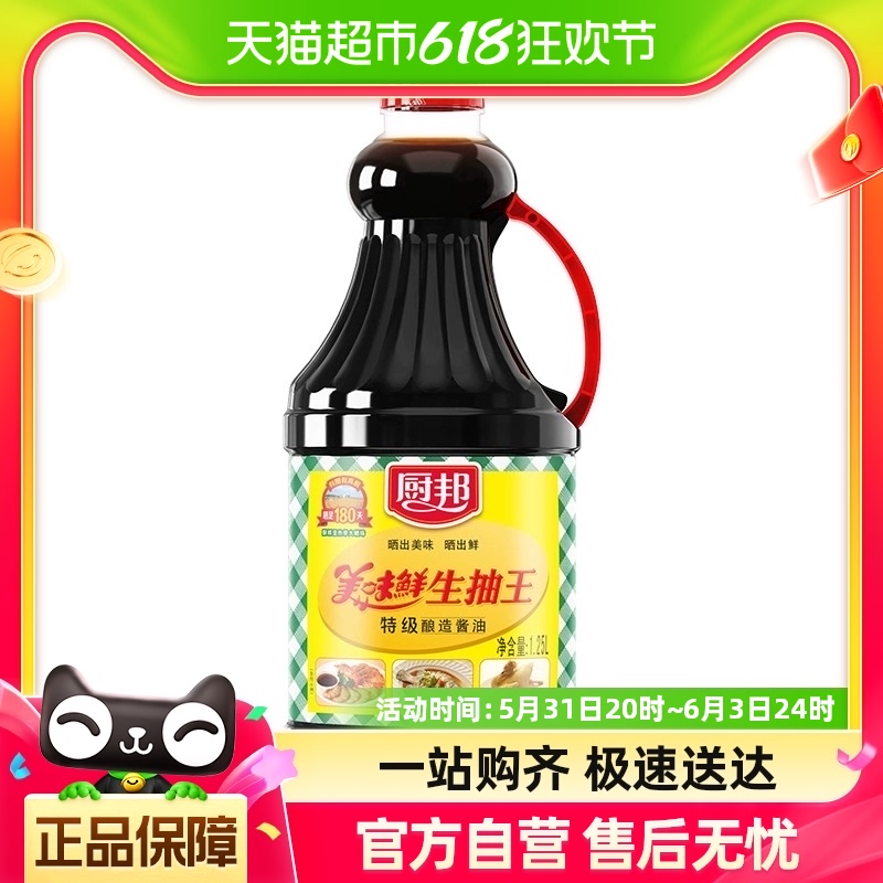 厨邦美味鲜生抽王1.25L家用调味品酱油凉拌调料调味料