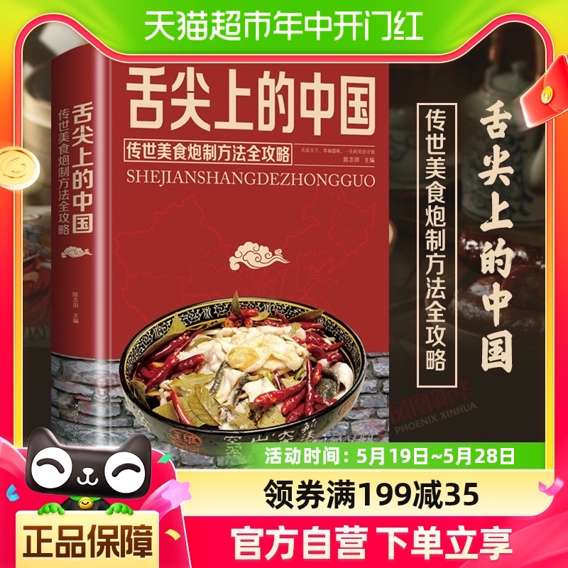 舌尖上的中国新华书店