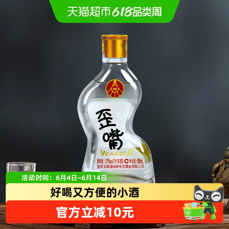 五粮液集团 歪嘴小酒52度100ml/瓶聚会小酌自饮口粮优级酒