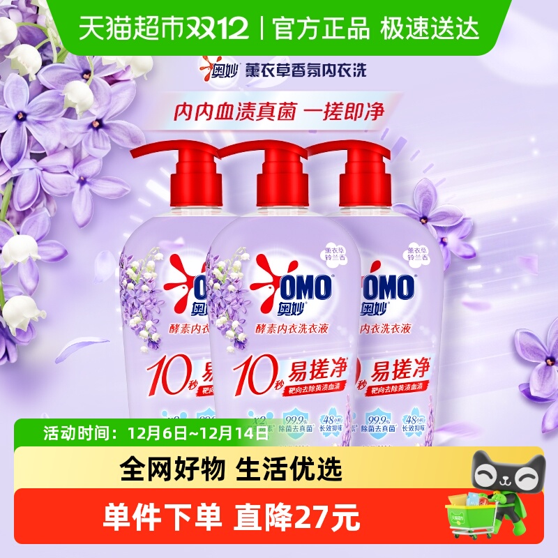 奥妙薰衣草酵素洗衣液500g×3瓶