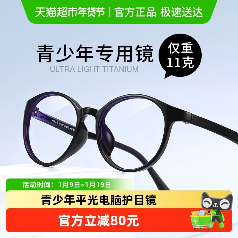 普莱斯儿童眼镜女防辐射抗蓝光疲劳学生小孩青少年平光电脑护目镜