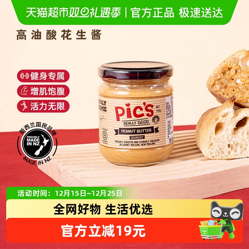 pics皮卡思新西兰进口健身生酮微盐颗粒儿童花生酱面包酱蘸料