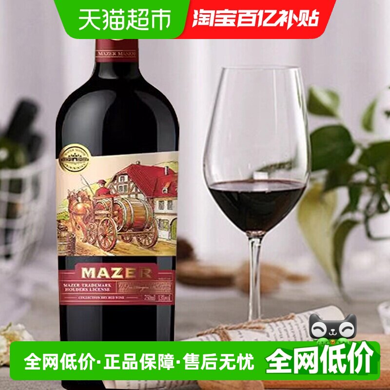西班牙原酒进口玛泽尔（MAZER）珍藏干红葡萄酒单支礼盒装