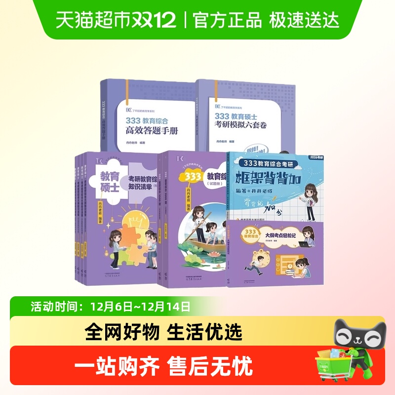 教育综合大纲知识清单2026丹丹