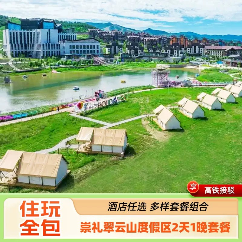 崇礼翠云山旅游度假区