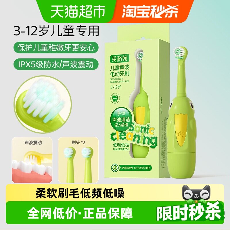 英格翰儿童牙刷 儿童电动牙刷3-12岁宝宝全自动声波软毛刷头牙刷
