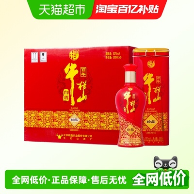 牛栏山红铁盒52度纯粮白酒喜酒