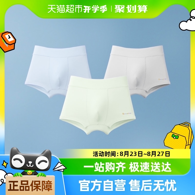 【蕉下】?jī)和咕拶|(zhì)內(nèi)褲3條