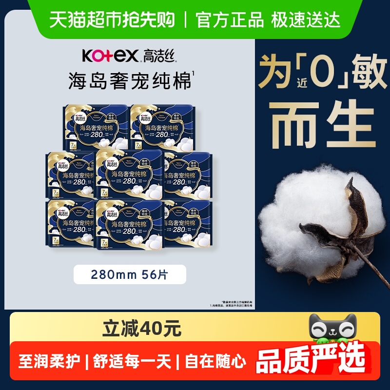 【下拉领金币补贴】高洁丝海岛奢宠纯棉280mm姨妈巾卫生巾