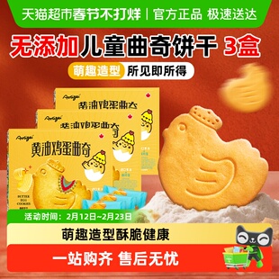无添加黄油鸡蛋曲奇小鸡饼干网红办公室休闲小吃儿童健康早餐零食