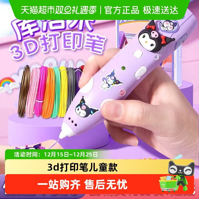 穗迪思儿童款三d立体3d打印笔