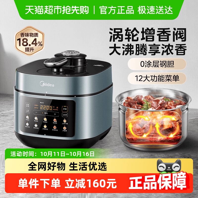 美的电压力锅5L0涂层高压锅