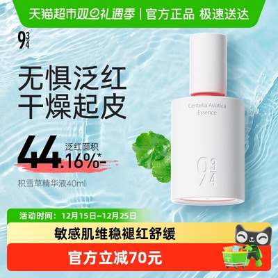 934积雪草修护舒缓精华液