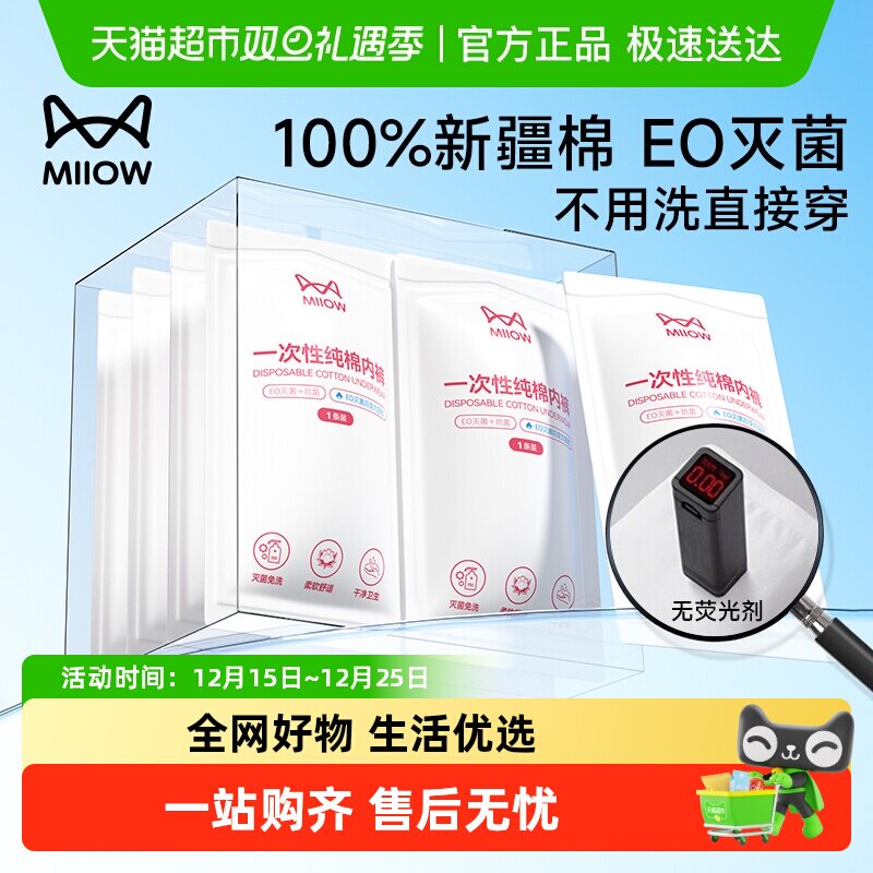 猫人纯棉无菌独立包装一次性内裤