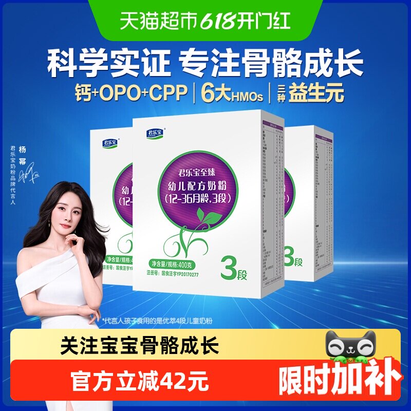 君乐宝至臻3段幼儿配方奶粉12-36个月CPP OPO400g*3盒