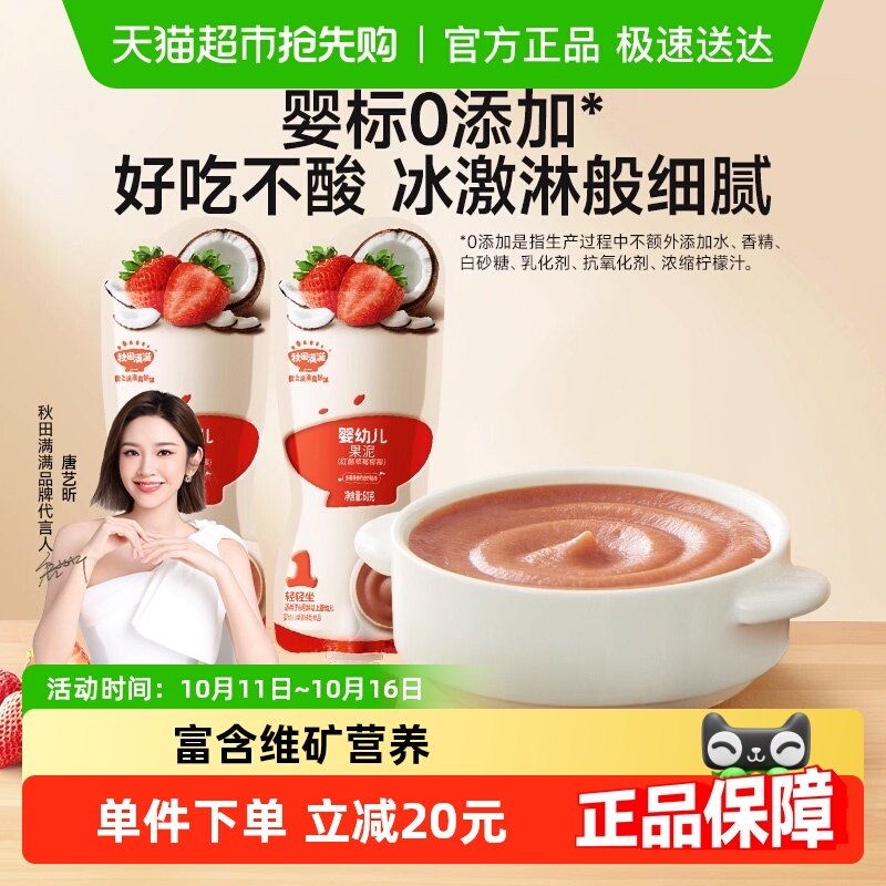 秋田满满婴儿果泥草莓水果泥无添加水儿童零食幼儿辅食泥6月+