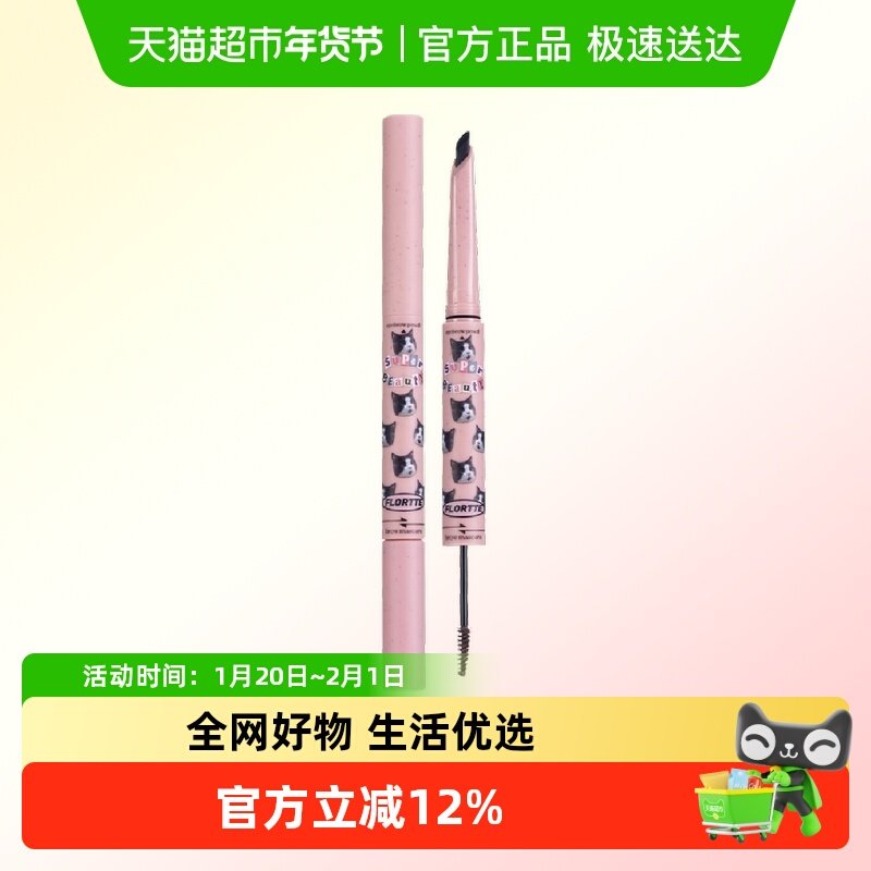 FLORTTE/花洛莉亚双头刀锋眉笔染眉膏二合一立体自然防水不脱色,彩妆/香水/美妆工具,眉笔/眉粉/眉膏,淘宝优惠券,粉丝福利购,淘宝优惠卷